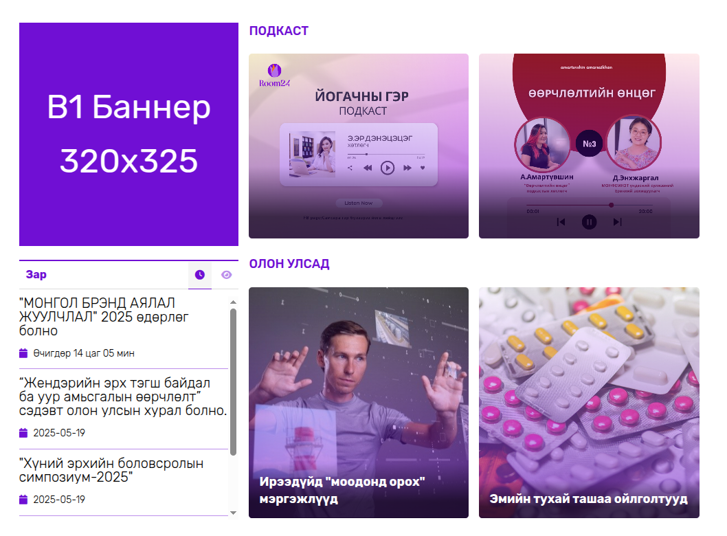 Баннер сурталчилгаа байршуулах үнэ